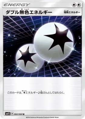 ダブル無色エネルギー (Double Colorless Energy) (SM1S 060) Collection Sun