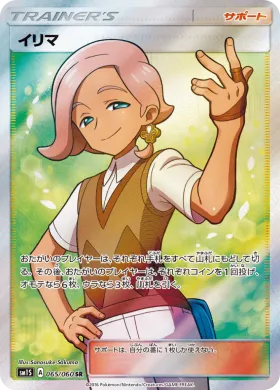 イリマ (Ilima) (SM1S 065) Collection Sun