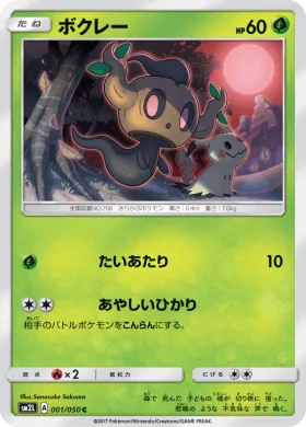 ボクレー (Phantump) (SM2L 001) Alola Moonlight