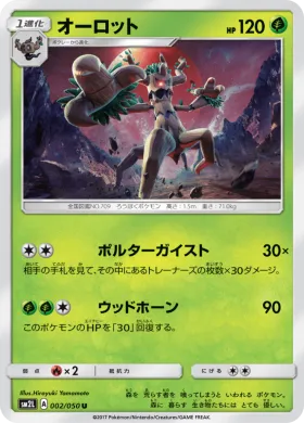 オーロット (Trevenant) (SM2L 002) Alola Moonlight