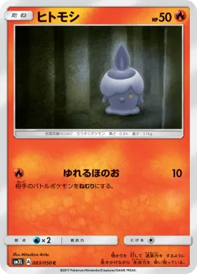 ヒトモシ (Litwick) (SM2L 003) Alola Moonlight