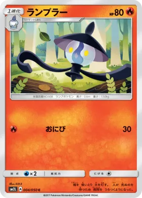 ランプラー (Lampent) (SM2L 004) Alola Moonlight