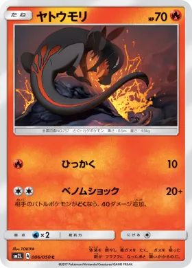 ヤトウモリ (Salandit) (SM2L 006) Alola Moonlight