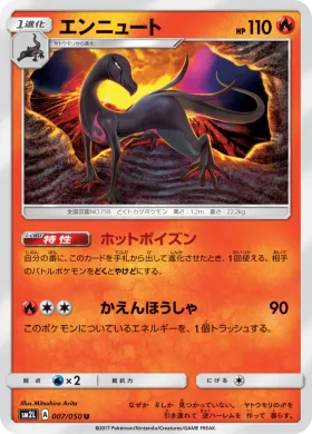 エンニュート (Salazzle) (SM2L 007) Alola Moonlight