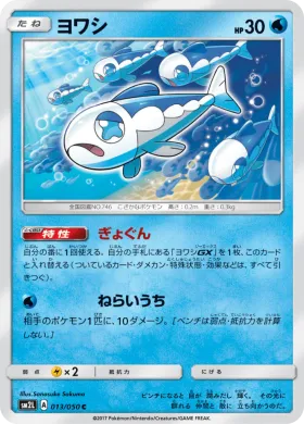ヨワシ (Wishiwashi) (SM2L 013) Alola Moonlight