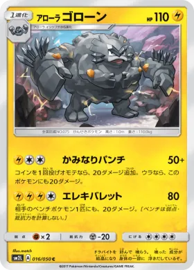 アローラゴローン (Alolan Graveler) (SM2L 016) Alola Moonlight