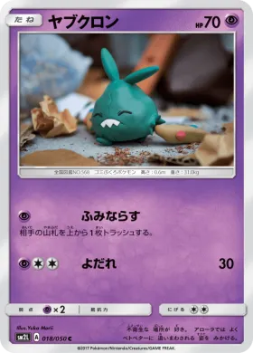 ヤブクロン (Trubbish) (SM2L 018) Alola Moonlight