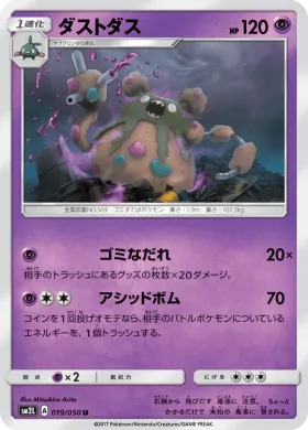 ダストダス (Garbodor) (SM2L 019) Alola Moonlight