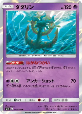 ダダリン (Dhelmise) (SM2L 021) Alola Moonlight