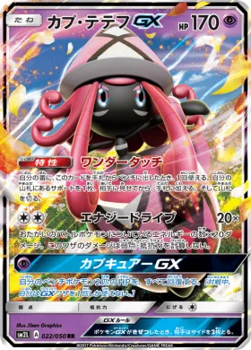 カプ・テテフGX (Tapu Lele GX) (SM2L 022) Alola Moonlight