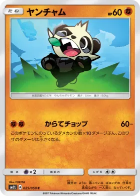 ヤンチャム (Pancham) (SM2L 025) Alola Moonlight