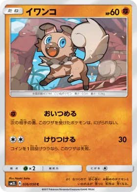 イワンコ (Rockruff) (SM2L 026) Alola Moonlight
