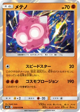 メテノ (Minior) (SM2L 028) Alola Moonlight