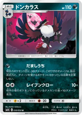 ドンカラス (Honchkrow) (SM2L 030) Alola Moonlight