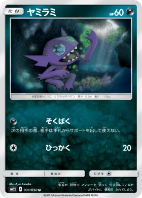 ヤミラミ (Sableye) (SM2L 031) Alola Moonlight