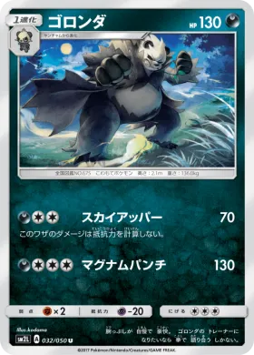 ゴロンダ (Pangoro) (SM2L 032) Alola Moonlight