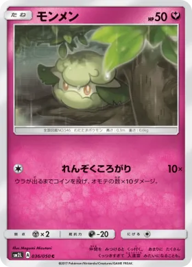モンメン (Cottonee) (SM2L 036) Alola Moonlight