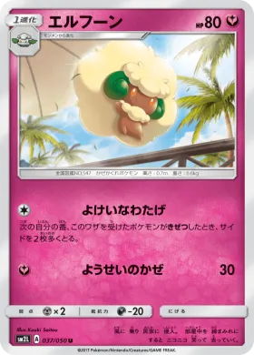 エルフーン (Whimsicott) (SM2L 037) Alola Moonlight