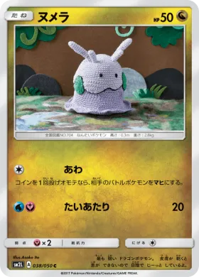 ヌメラ (Goomy) (SM2L 038) Alola Moonlight