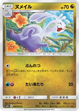 ヌメイル (Sliggoo) (SM2L 039) Alola Moonlight