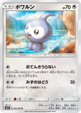 ポワルン (Castform) (SM2L 041) Alola Moonlight