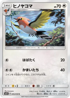 ヒノヤコマ (Fletchinder) (SM2L 045) Alola Moonlight