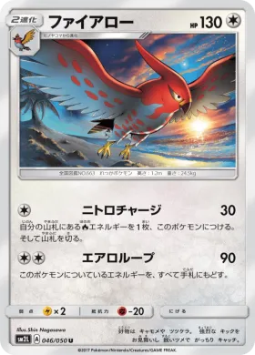 ファイアロー (Talonflame) (SM2L 046) Alola Moonlight