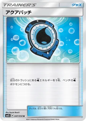 アクアパッチ (Aqua Patch) (SM2L 047) Alola Moonlight