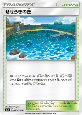 せせらぎの丘 (Brooklet Hill) (SM2L 050) Alola Moonlight