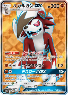 ルガルガンGX (Lycanroc GX) (SM2L 053) Alola Moonlight