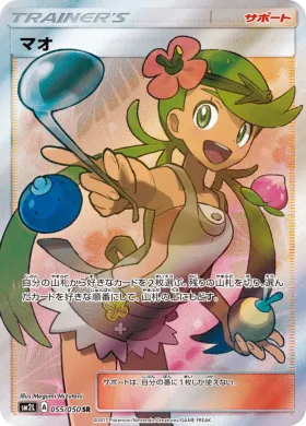 マオ (Mallow) (SM2L 055) Alola Moonlight