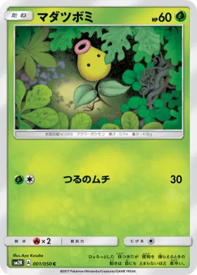 マダツボミ (Bellsprout) (SM2K 001) Islands Await You