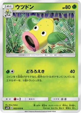 ウツドン (Weepinbell) (SM2K 002) Islands Await You