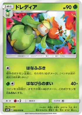 ドレディア (Lilligant) (SM2K 005) Islands Await You