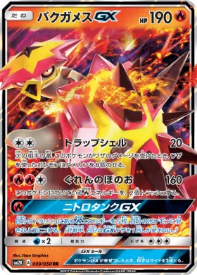 バクガメスGX (Turtonator GX) (SM2K 009) Islands Await You