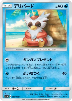 デリバード (Delibird) (SM2K 014) Islands Await You