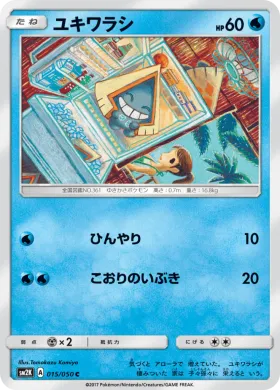 ユキワラシ (Snorunt) (SM2K 015) Islands Await You