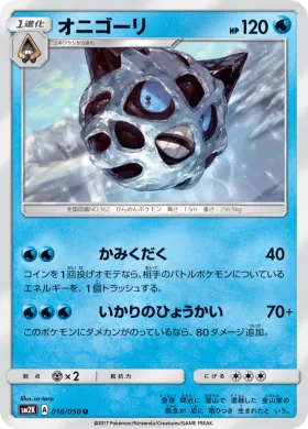 オニゴーリ (Glalie) (SM2K 016) Islands Await You
