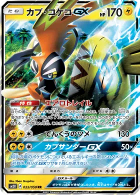 カプ・コケコGX (Tapu Koko GX) (SM2K 022) Islands Await You