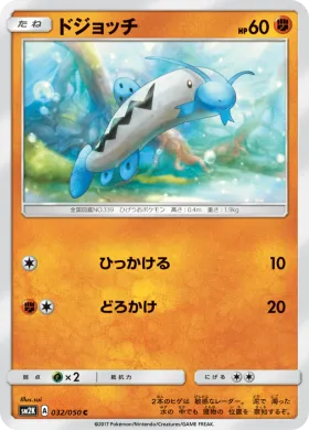 ドジョッチ (Barboach) (SM2K 032) Islands Await You
