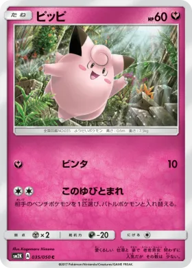 ピッピ (Clefairy) (SM2K 035) Islands Await You