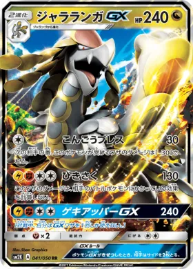 ジャラランガGX (Kommo o GX) (SM2K 041) Islands Await You