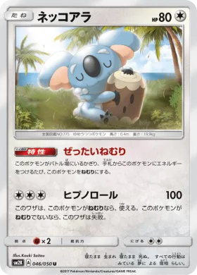ネッコアラ (Komala) (SM2K 046) Islands Await You