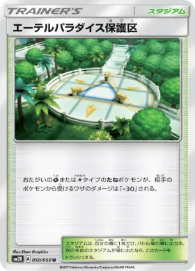エーテルパラダイス保護区 (Aether Paradise Conservation Area) (SM2K 050) Islands Await You