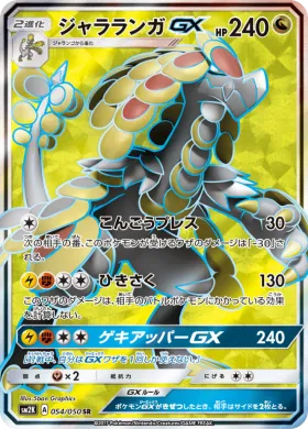 ジャラランガGX (Kommo o GX) (SM2K 054) Islands Await You