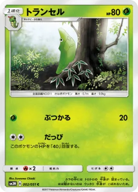 トランセル (Metapod) (SM3N 002) Darkness That Consumes Light