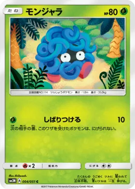 モンジャラ (Tangela) (SM3N 004) Darkness That Consumes Light