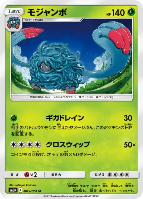 モジャンボ (Tangrowth) (SM3N 005) Darkness That Consumes Light