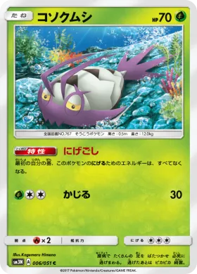 コソクムシ (Wimpod) (SM3N 006) Darkness That Consumes Light