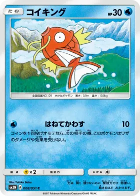 コイキング (Magikarp) (SM3N 008) Darkness That Consumes Light